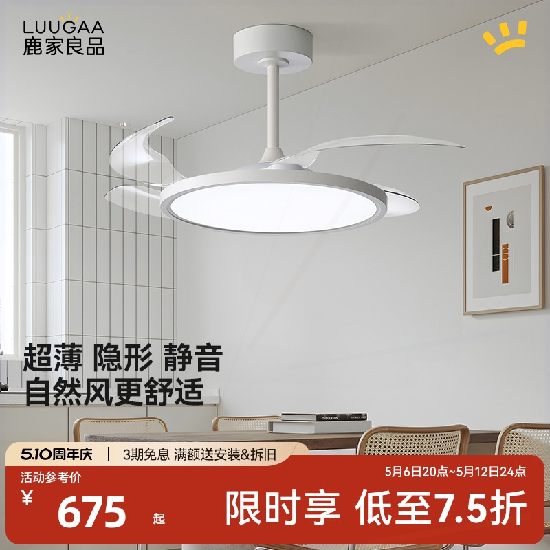 鹿家良品至舒隐形风扇灯超薄护眼