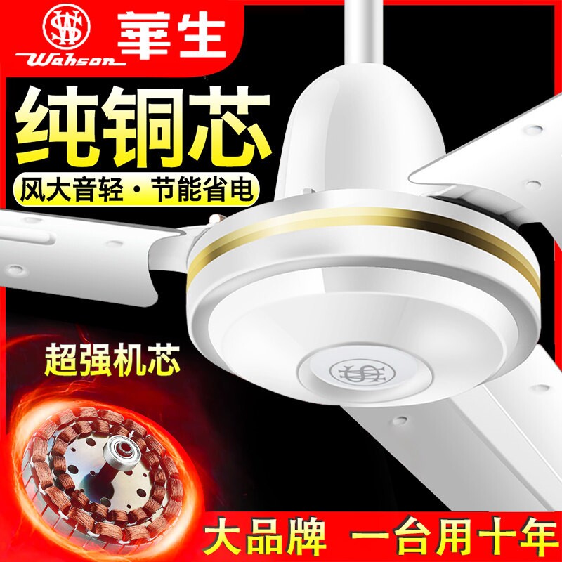 上海华生吊扇纯铜铝叶铁叶工业扇