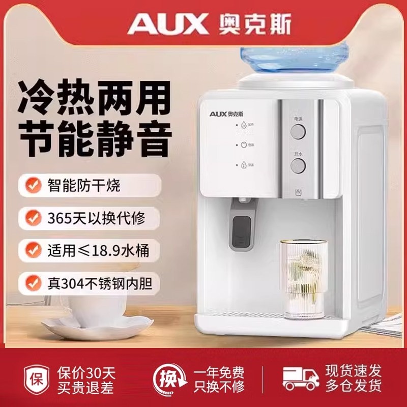 奥克斯台式饮水机小型家用冷热迷舍上置2025年新款你桌面办公室宿,厨房电器,台式净饮机,淘宝优惠券,粉丝福利购,淘宝优惠卷