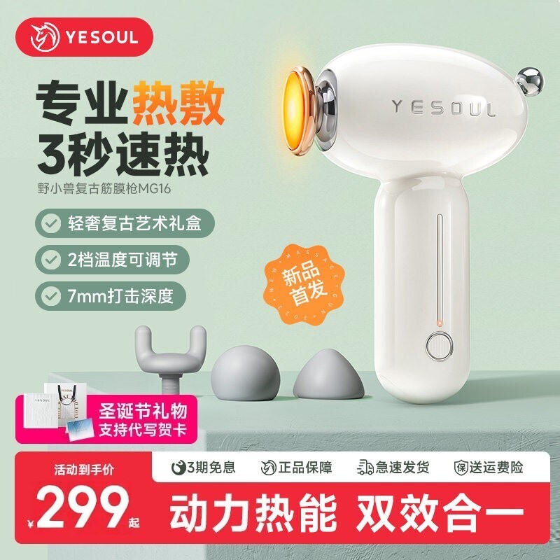 YESOUL野小兽热敷筋膜枪肌肉放松