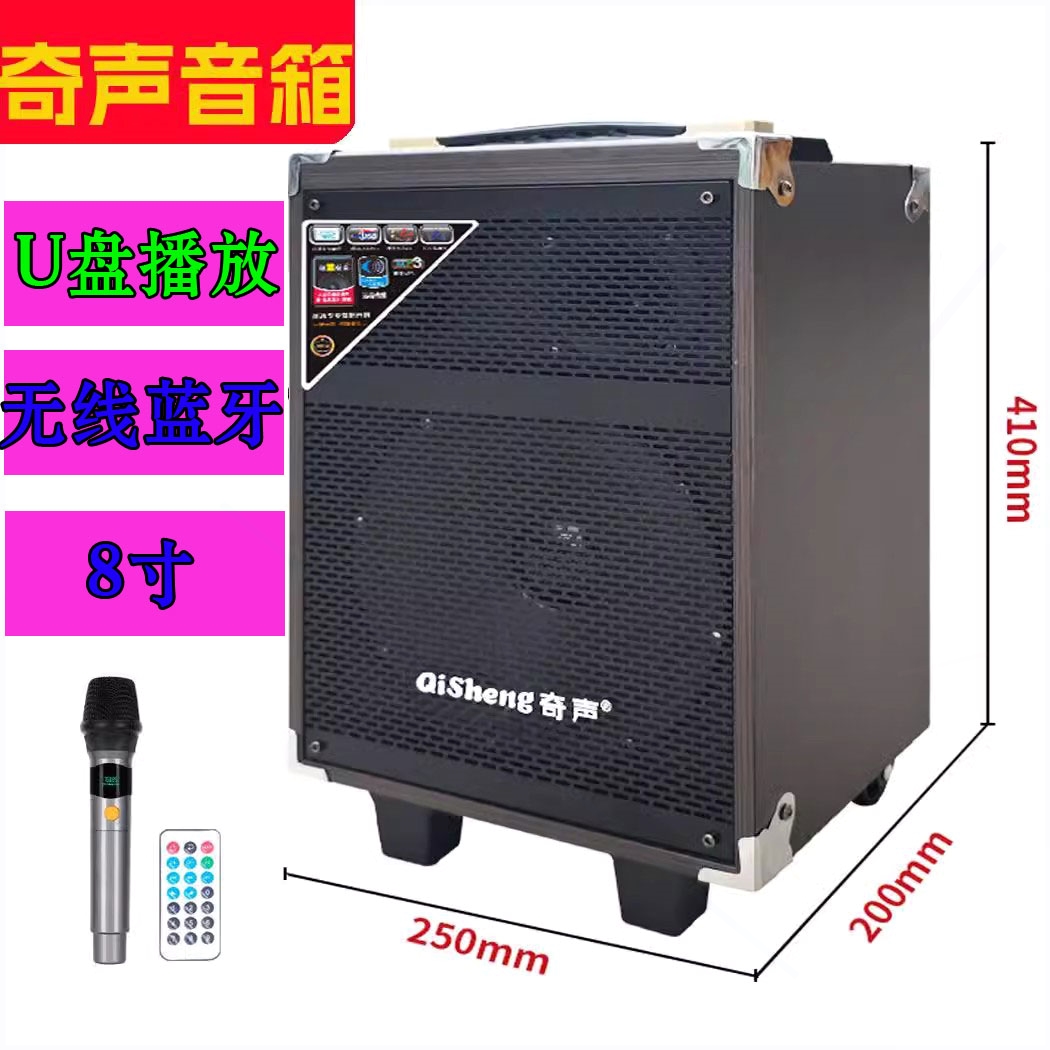 奇声8寸拉杆音箱无线蓝牙大功率
