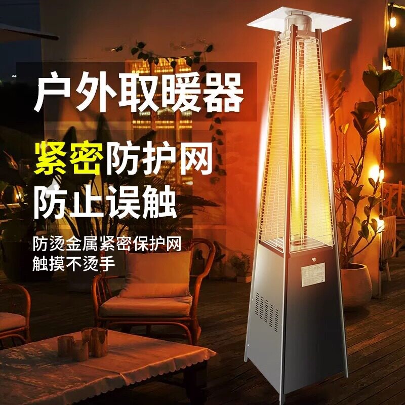 户外取暖器餐厅商用燃气取暖酒吧