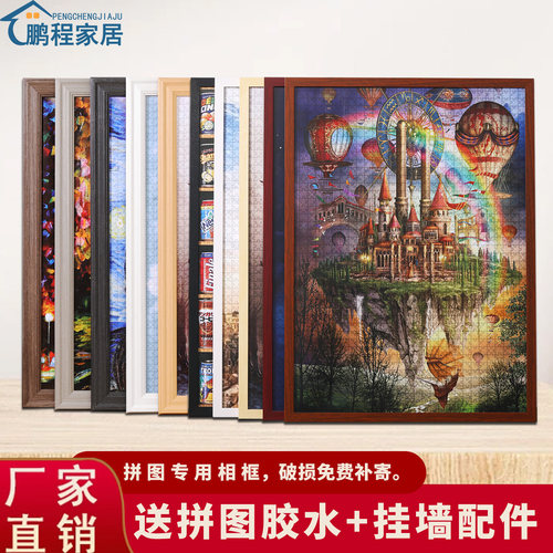 拼图相框70x50cm1000片平图一千片块500片75x50厘米专用挂墙定制