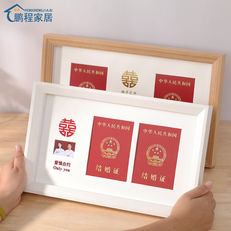 鹏程家居结婚证相框实木简约现代