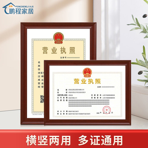 鹏程家居营业执照框架现代简约