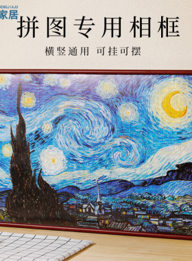 拼图相框70x50cm1000片平图一千块500挂墙70型专用700x500mm定制
