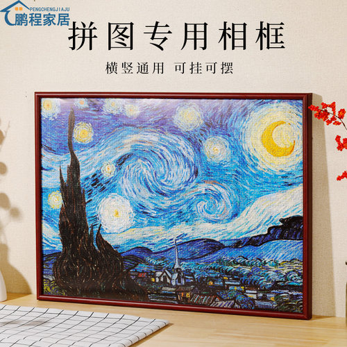 拼图相框70x50cm1000片平图一千块500挂墙70型专用700x500mm定制