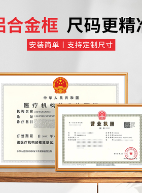 医疗机构执业卫生许可证框装放a4K营业执照空框三合一a3挂墙8开
