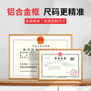 放a4K营业执照空框三合一a3挂墙8开 医疗机构执业卫生许可证框装