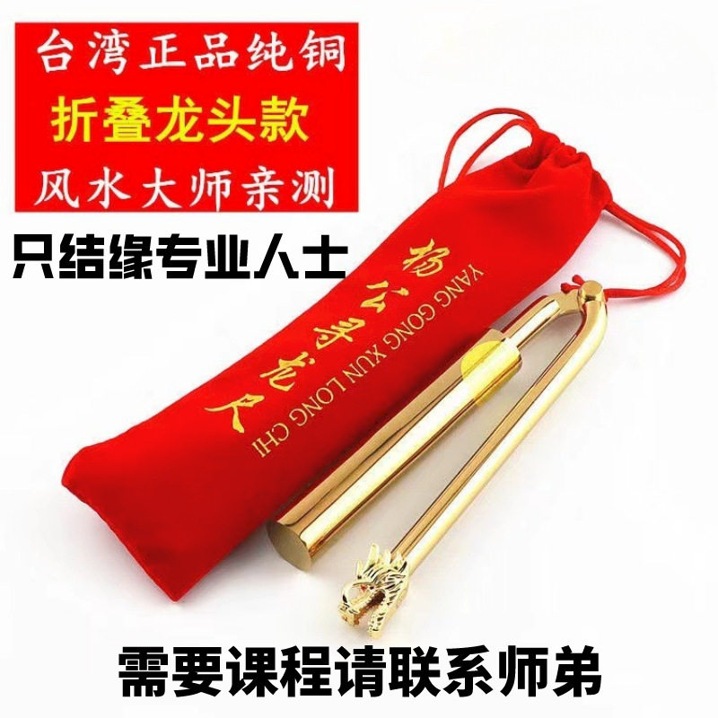 深圳纯铜杨公台湾寻龙尺折叠龙头款风水点穴探测棒高精度正品