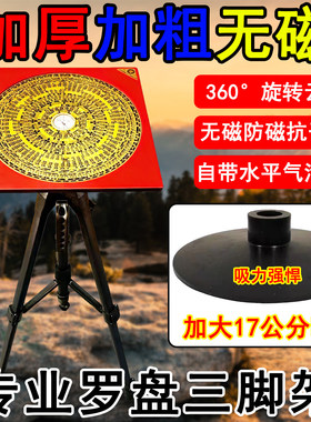 加厚款罗经仗无磁罗盘支