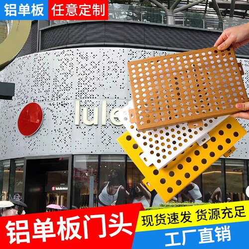 深圳冲孔铝单板定制幕墙