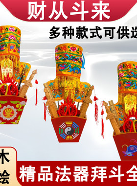 精品法器拜斗全套实木彩