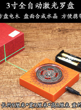 3寸全自动激光罗盘电子红