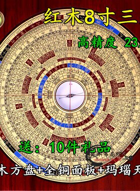 万福堂罗盘红木8寸强磁玛