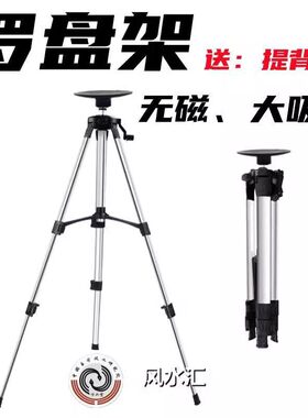 专业级无磁罗盘架罗经杖