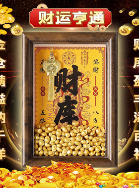 开金库黄财神相框摆件补