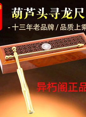 深圳葫芦款纯铜寻龙尺异