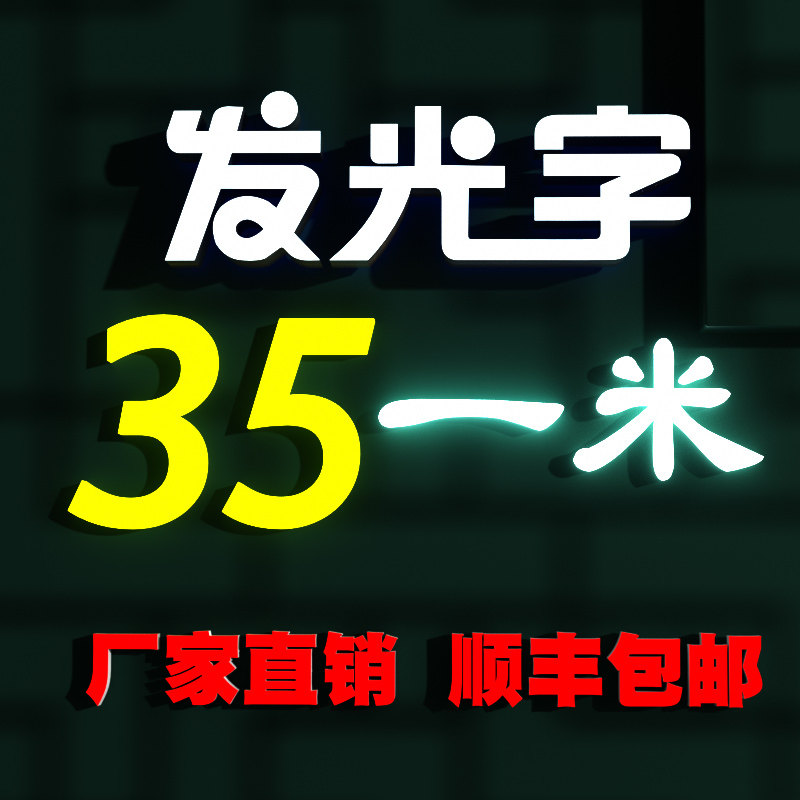 深圳led发光字门头招牌定做迷你无边字不锈钢包边压克力水晶背光