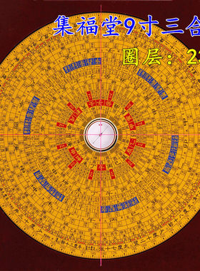 集福堂9寸10寸杨公三合盘