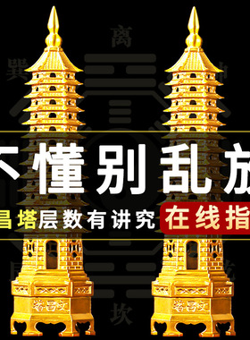 深圳文昌塔纯铜13层摆件