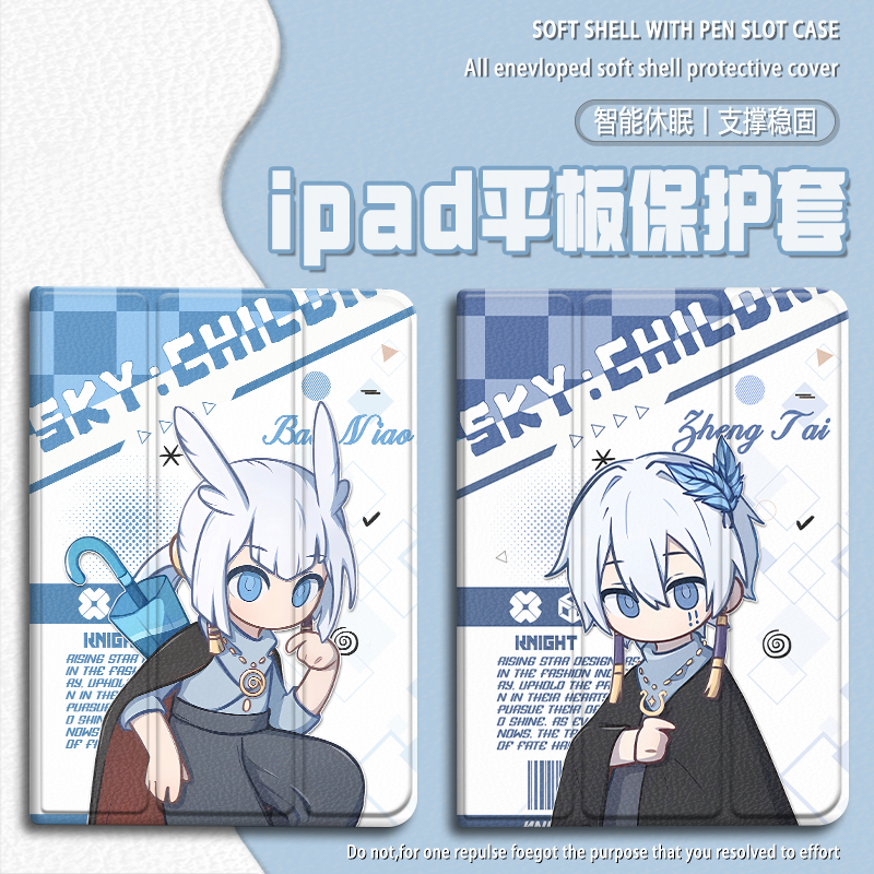 光遇sky白鸟正太老头龙骨Q版ipad保护套9代10.2华为matepad荣耀v8