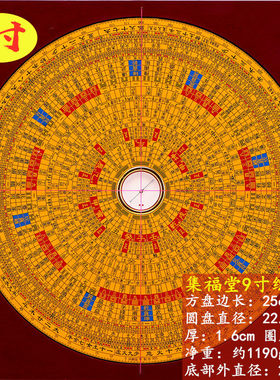 集福堂9寸风水罗盘专业三