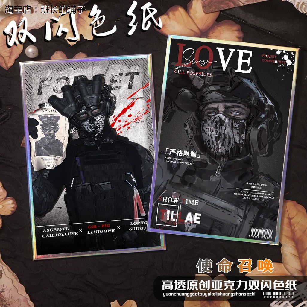 使命召唤周边keegan双闪