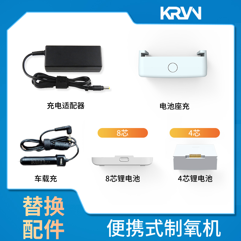 便携式制氧机适配器座充车载充