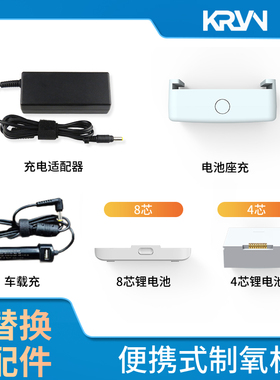 科本麦德哈特便携式制氧机专锂电池便携充电座充 进口8芯原装电芯