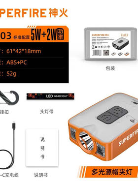 神火CL03超长续航超亮超轻头灯高端感应帽夹灯5W+2W橙色1套