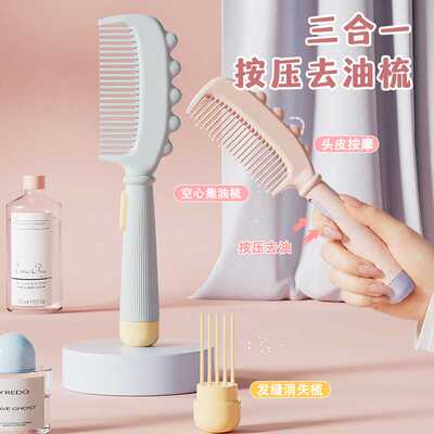 三合一去油头梳子美发梳免洗空心