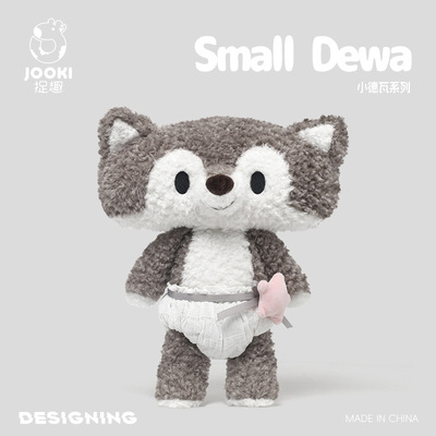 捉趣德瓦小狼毛绒玩具可爱玩偶