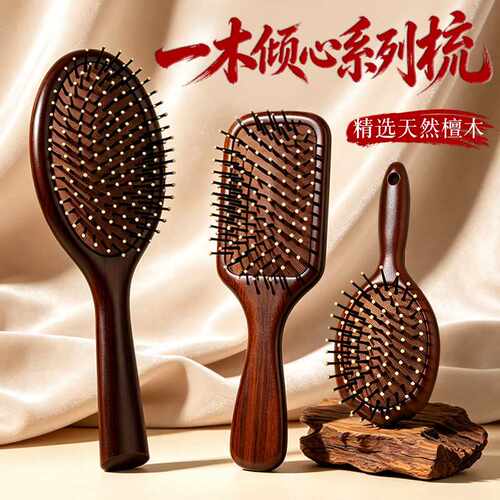一木倾心金丝檀木按摩梳｜蓬松+