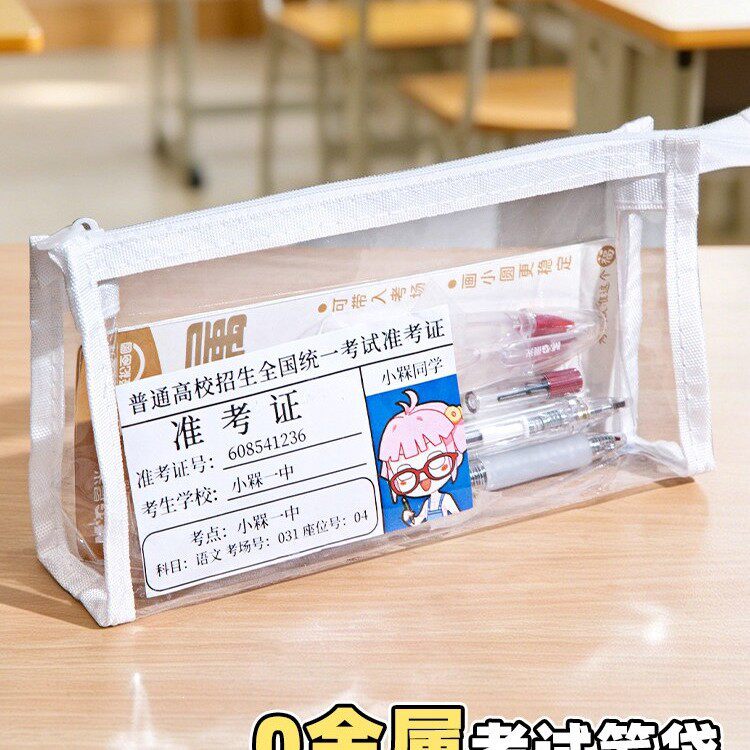 【可带进考场】考试透明笔袋中考高考专用文具盒初中男女生铅笔盒