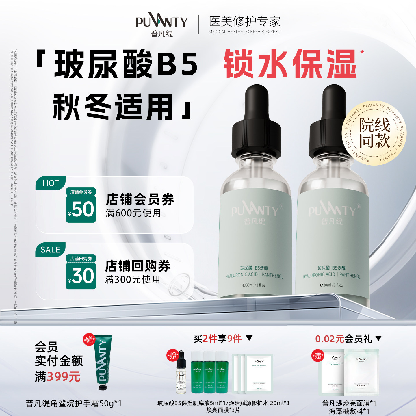 普凡缇玻尿酸B5保湿肌底液B5泛醇面部保湿精华护肤品透明质酸30ml