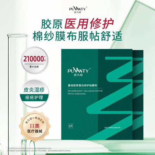 二类械胶原蛋白修护贴敷料