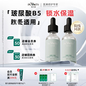 普凡缇玻尿酸B5保湿 肌底液B5泛醇面部保湿 精华护肤品透明质酸30ml