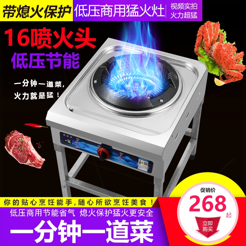 新型猛火灶商用低压猛火炉带熄火