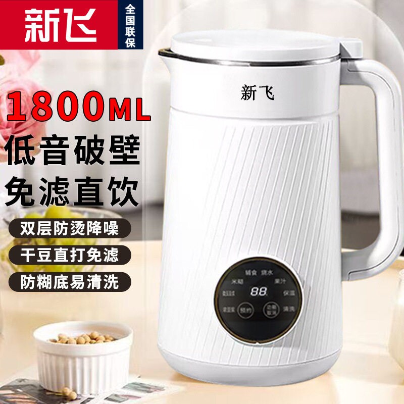 新飞迷你破壁机小型豆浆机多功能