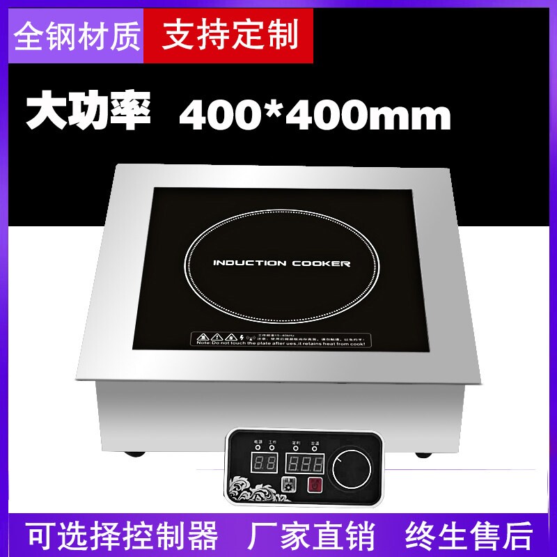 方形平面40厘米400mm大功率商用灶电磁炉嵌入式机芯内嵌商业电磁