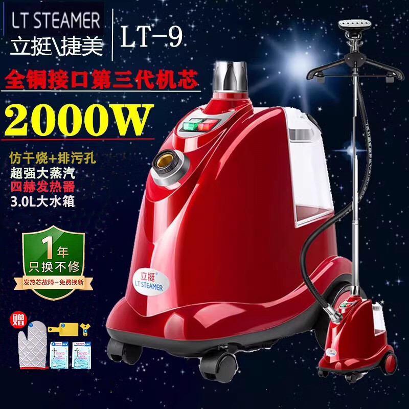 捷美立挺LT-9全铜接口大蒸汽挂烫