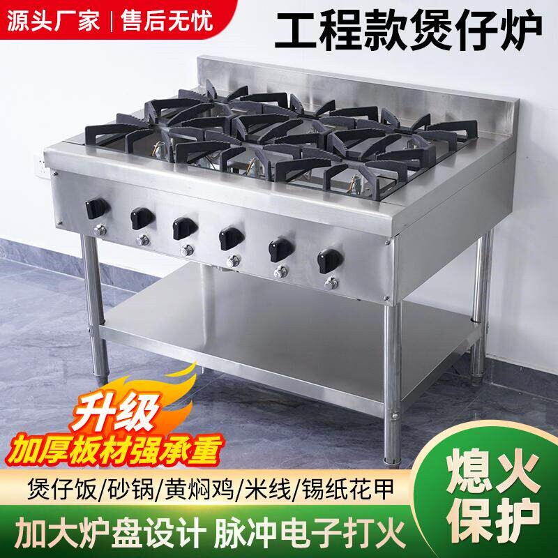 煲仔炉商用四六八眼燃气灶多头煲