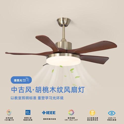 客厅风扇灯新款中古风胡桃木色电