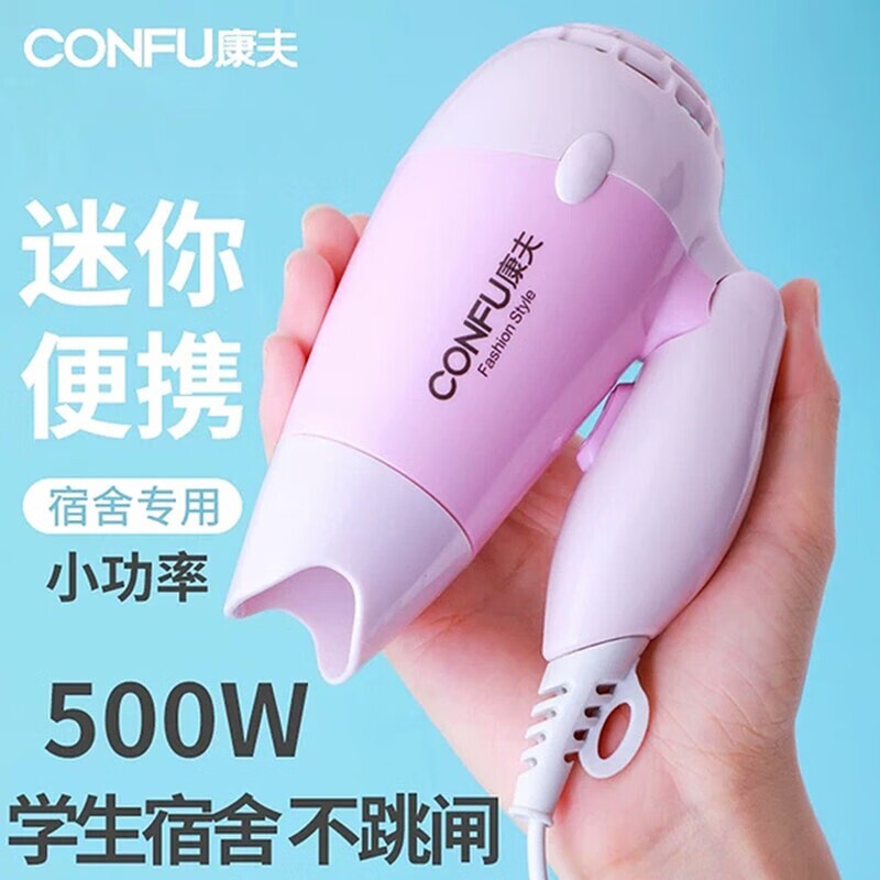 康夫电吹风机小型功率宿舍家用学