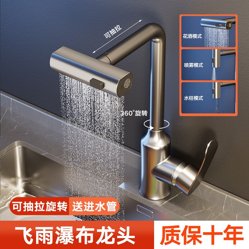 厨房水龙头抽拉式飞雨瀑布冷热洗