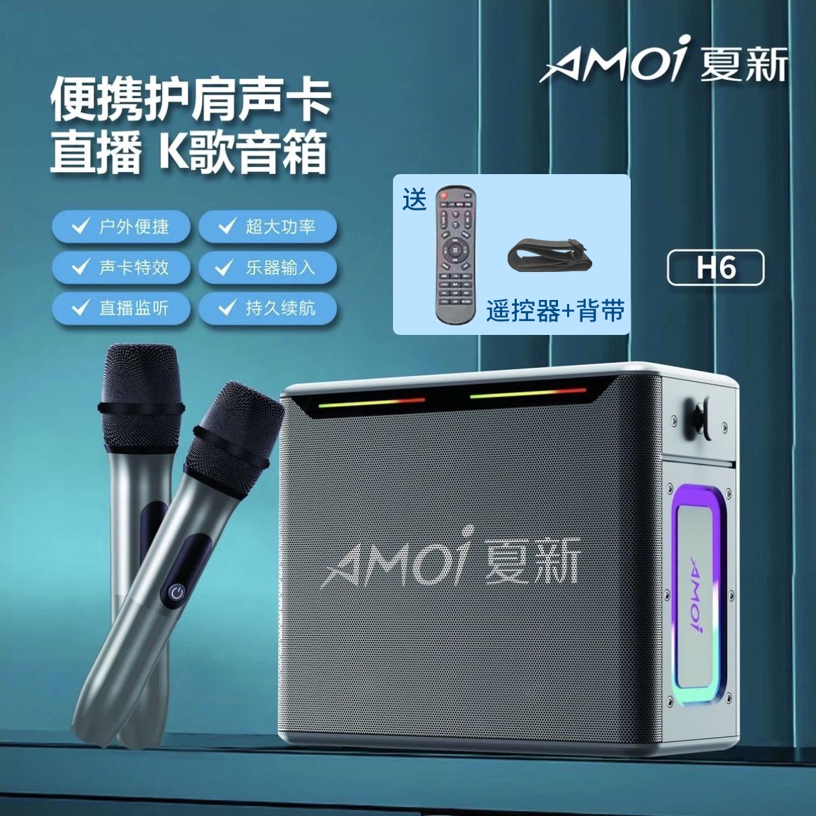 夏新H6家庭户外KTV音响套装便携器声卡重低音蓝牙音箱式K歌直播乐