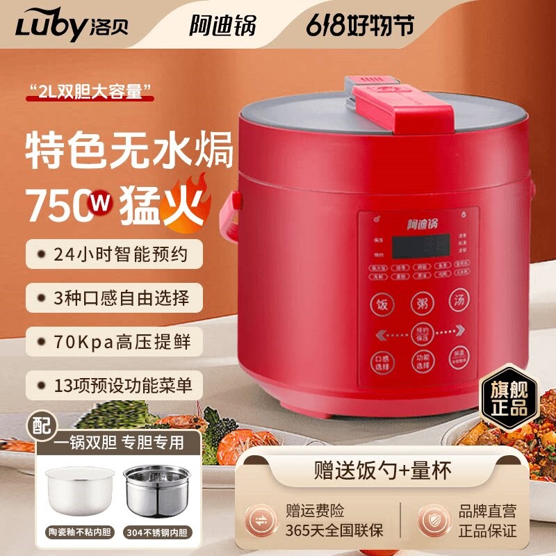 Luby/洛贝 LBA-2EPP05阿迪锅2L电压力锅迷你小型电约电饭煲1-4人
