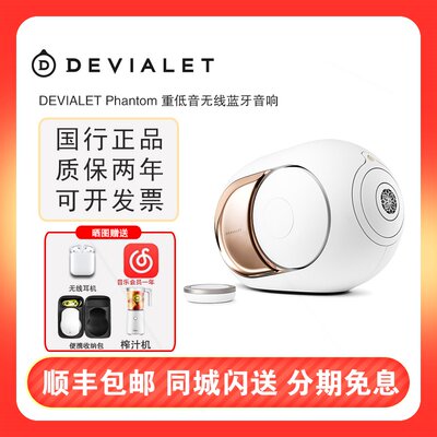 DEVIALET Phantom I II帝瓦雷重大功率108db音箱低音无线蓝牙音响