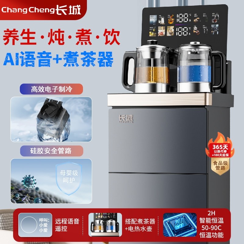 长城高端语音茶吧机家用智能底部置水桶饮水机大新款上水煮茶器下,厨房电器,茶吧机/泡茶机,淘宝优惠券,粉丝福利购,淘宝优惠卷